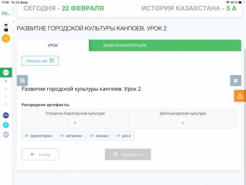 Развития городской культуры Кангюев урок 2 распредели артефакты Отрарско каратауская культура Джетыа