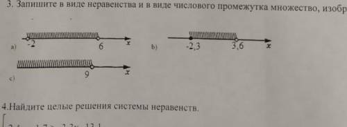 Запишите в виде неравенства и в виде числового промежутка множество изображённое.​