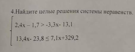 Найдите целые решения системы неравенств.​