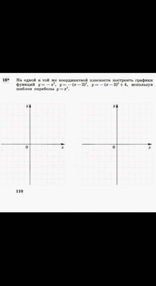 На одной и той же координатной плоскости построить графики функций у = -- x, y= — (x — 2), y = — (х