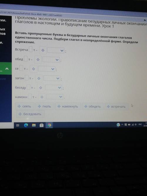 Проблемы экологии. правописание безударных личных окончаний глаголов в настоящем и будущем времени.