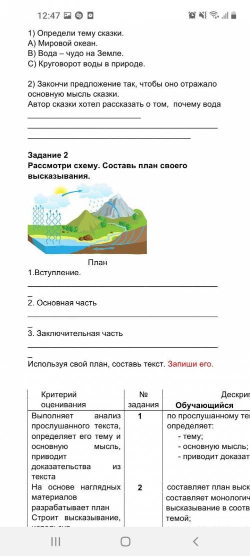 Задание 1. Прочитай отрывок из сказки, которую написал М. Унжаков. Выполни задания. Жил-был царь, и