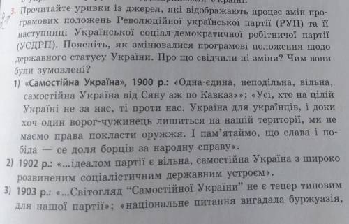 поясніть як змінювались програмові положення щодо державного статусу України. про що свідчили ці змі