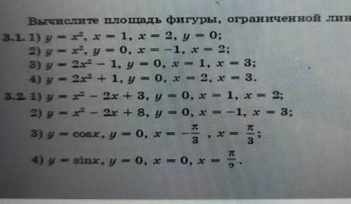 Вычислите площадь фигуры, ограниченной линиями​