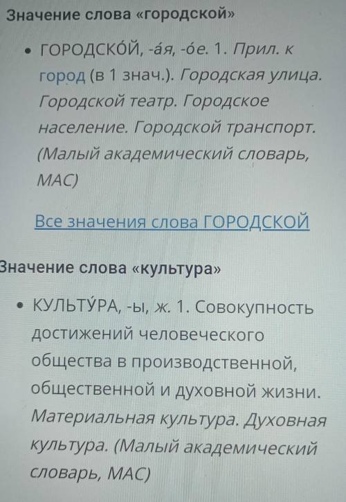 Ребята как вы понимаете, значениемслова городская культура​