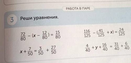 РАБОТА В ПАРЕ 3Реши уравнения.23 - - (х – во) = 1556 + 3710 - 11 +x) = 70 +y+ 10 = 0 + 0Х+​