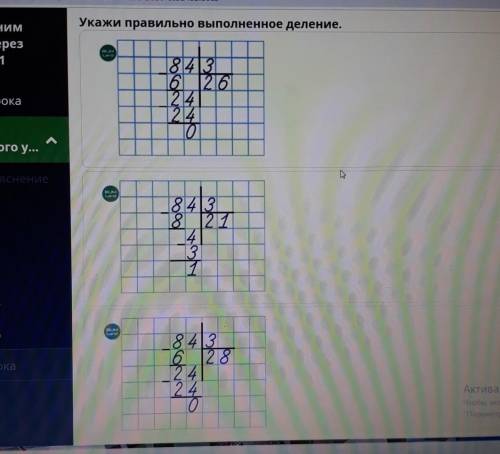 Укажи правильно выполненное деление. Кем8436 21624240Las8А8438 211431184316 1282 4240 ​дом