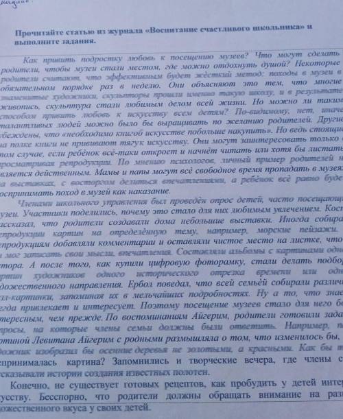 русский язык Заданне 3 ответьте па вопросы, исользуя информацию текста. Дополнительно присвашвается