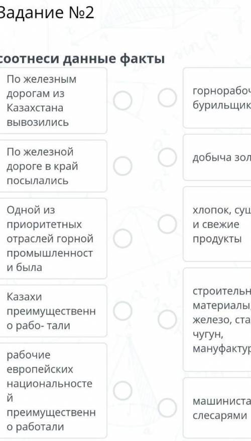 Соотнеси данные факты По железным дорогам из Казахстана горнорабочими, бурильщиками вывозились По же