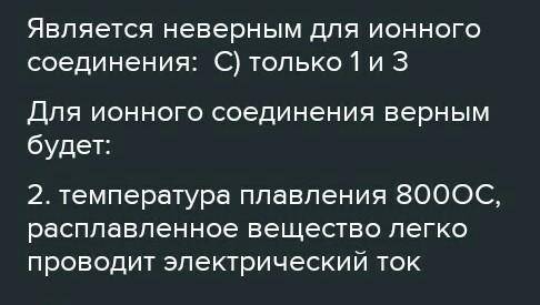 Свойства веществ зависят от типа кристаллической решётки. Ниже описаны свойства соединений: 1) темпе