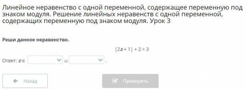 Линейное неравенство с одной переменной, содержащее переменную под знаком модуля. Решение линейных н