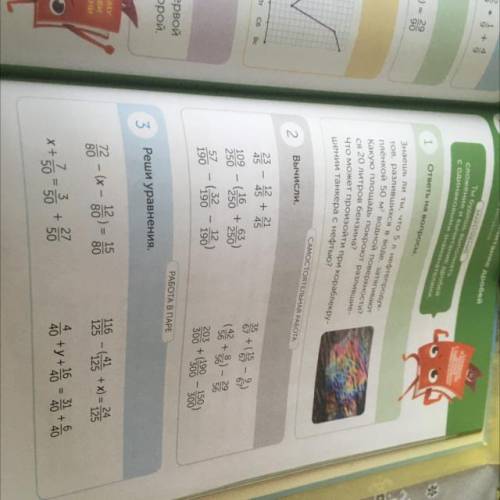 РАБОТА В ПАРЕ 3 Реши уравнения. 3 - (х – 6 = 15 х+6+ 30 110 - +x) = 1 40 +y+ 10 = 0 + 0 P.S. Только