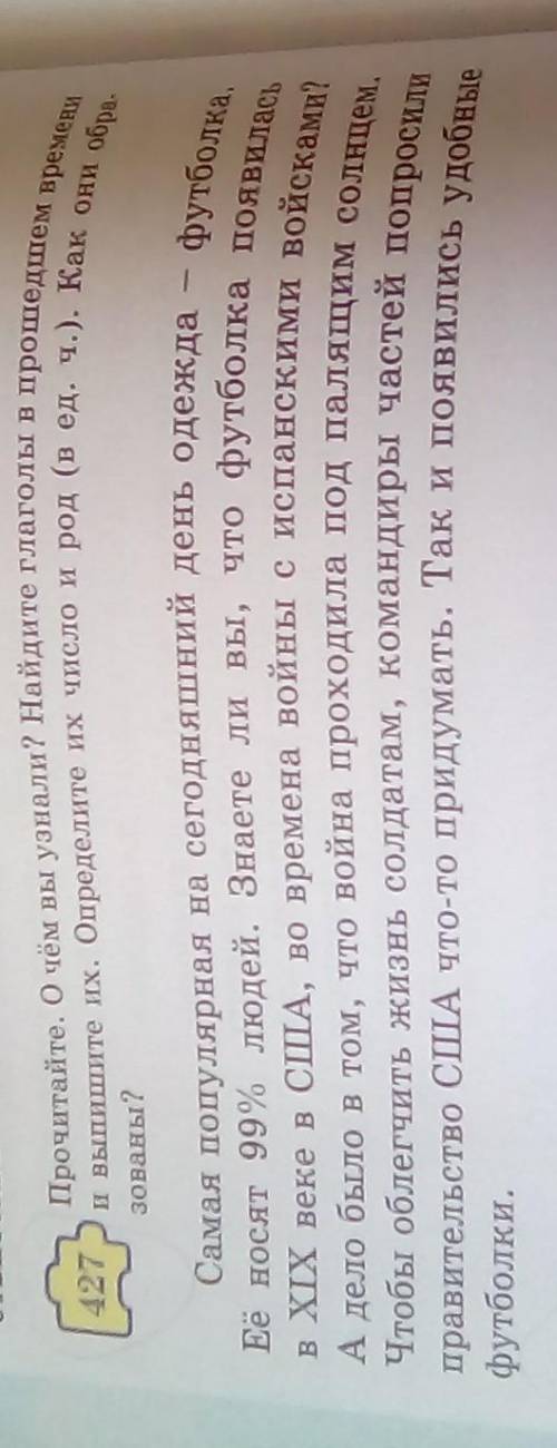 Прочитайте правила стр 56 упр 427 выпишите глаголы времени​