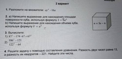 Решите с 1-го по 4-ый, Особенно нужен 3 номер (Вариант 2 СОР 7 класс)​