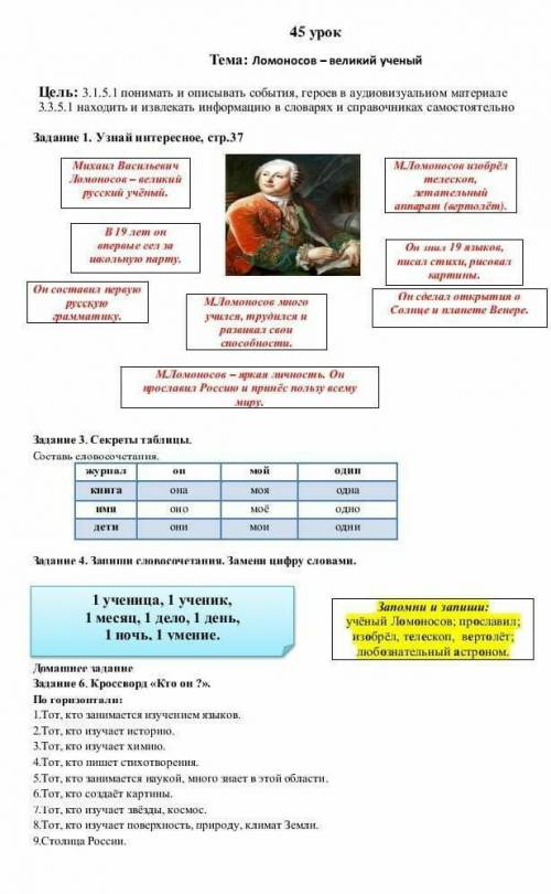 Какая информация тебе больше всего понравилась? - Расскажи о том, кто такой М. Ломоносов, и почему е