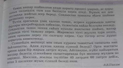 Ə Мәтін бойынша тірек сөздерді жазыңдар. Бір бағанға тек зат есімдерді, ал екінші бағанға етістіктер