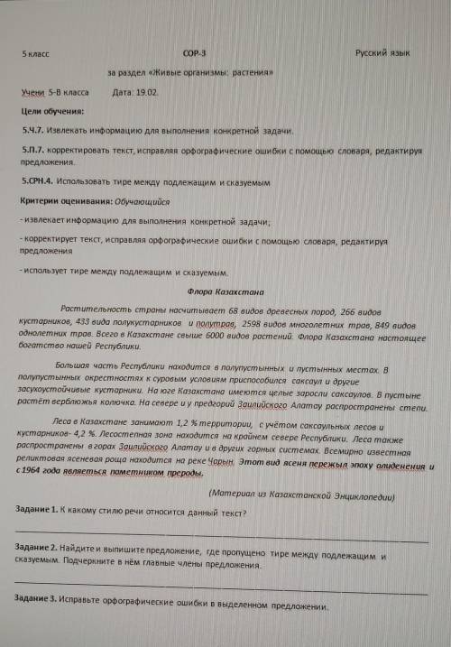 Задание 4. Во всех предложениях второго абзаца подчеркните грамматические основы. Задание 5. Проскло