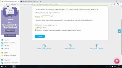 Сторона параллелограмма AB равна диагонали BD, длина которой 17 см, сторона AD равна 30 см. 1. Опред