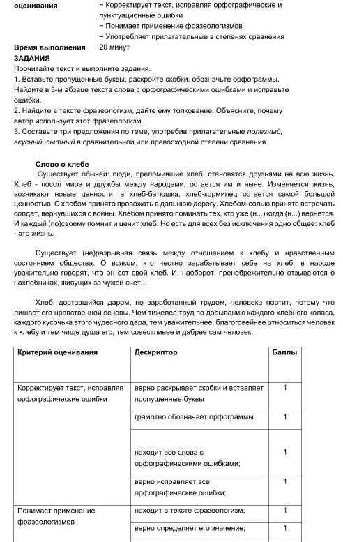 1. Вставьте пропущенные буквы, раскройте скобои, обозначьте орфограммы Найдите в 3-м абзаце текста с