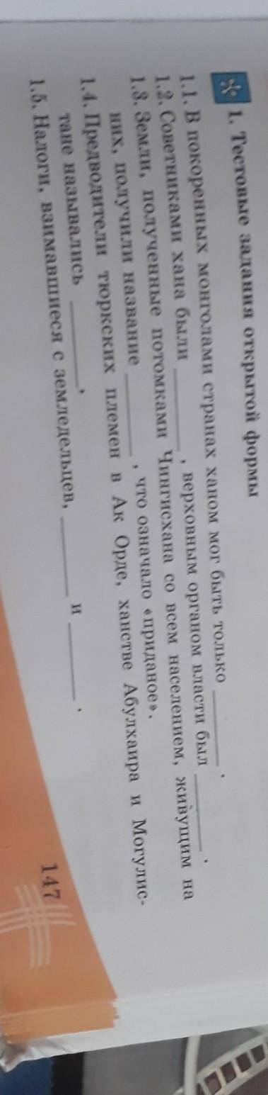 1. Тестовые задания открытой формы 1.1. В покоренных монголами странах ханом мог быть только1.3. Зем
