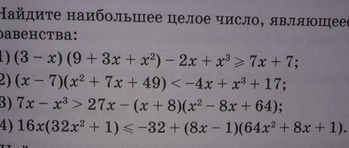 Найдите наибольшее целое число,являющееся решением неравенства ​