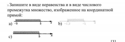 Запишите в виде неравенства и в виде числового промежутка множество, изображенное на координатной пр