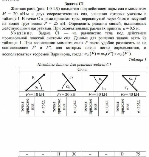 Задача по теоретической механике (статика) см.фото решить очень