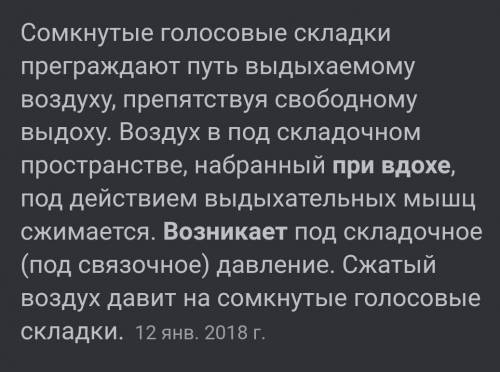 Голос возникает при проходе воздуха через