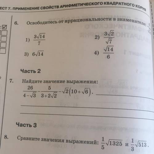 Алгебра 8 класс!Нужно подробное решение!Тема Применение свойств арифметического квадратного корня.