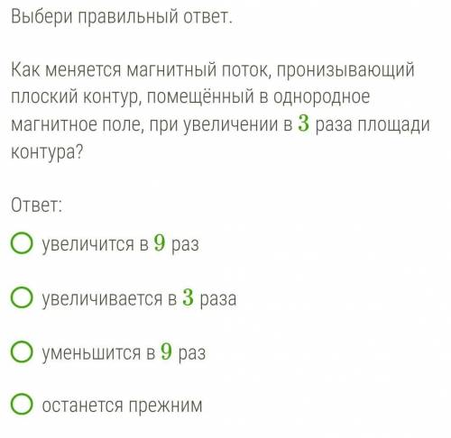 Как меняется магнитный поток, пронизывающий плоский контур, помещённый в однородное магнитное поле,