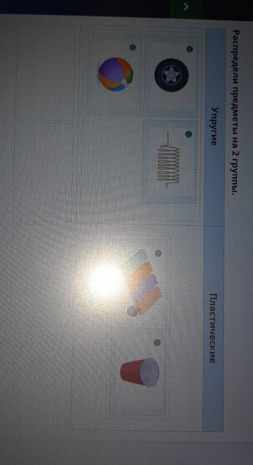 Что такое сила упругости Распредели предметы на 2 группы. Упругие Пластические​