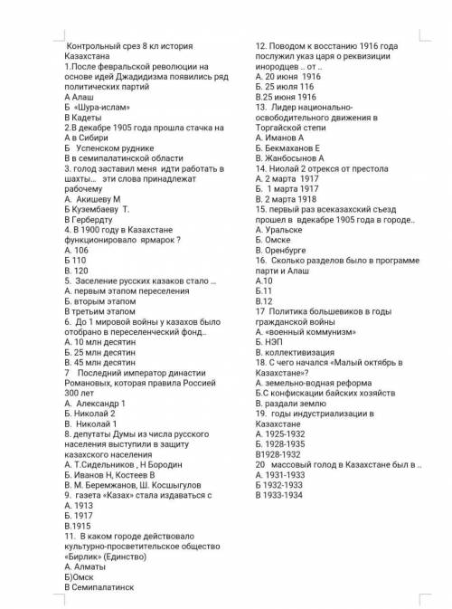 Контрольный срез 8кл по Истории Казахстана