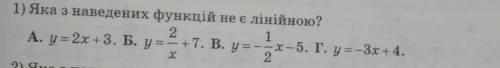 Яка з наведених функцій не є лінійною?​