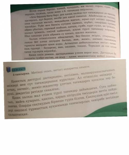 Мына мәтіннен қосымша ақпаратты тап және оны теріп жаз​