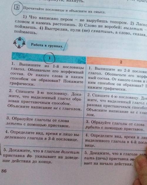 5. Докажите, что в глаголе долетитприставка до- указывает на доведе-ние действия до конца.​