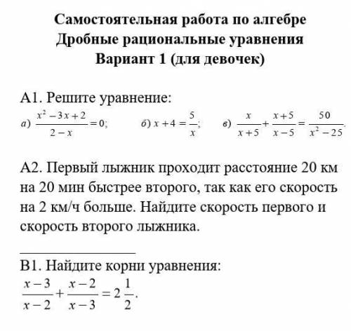 с Самостоятельной работой по алгебре очень очень даю 50б