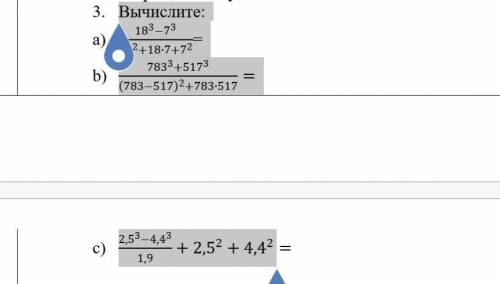 Вычислети помгите (18^3-7^3)/(18^2+18∙7+7^2 )= (783^3+517^3)/((783-517)^2+783∙517)=(〖2,5〗^3-〖4,4〗^3)