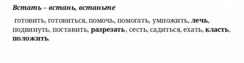 Выполните задание составьте словосочетания с выделенными глаголами в повелительном наклонении опреде