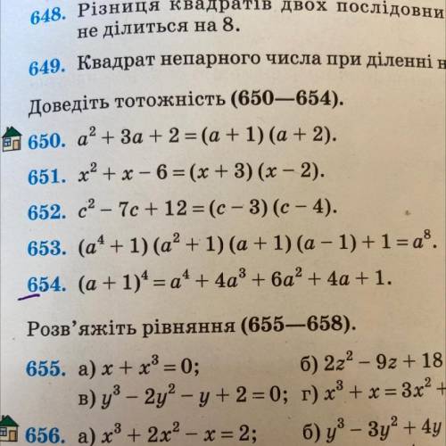 654 номер розв’яжіть будь-ласка.