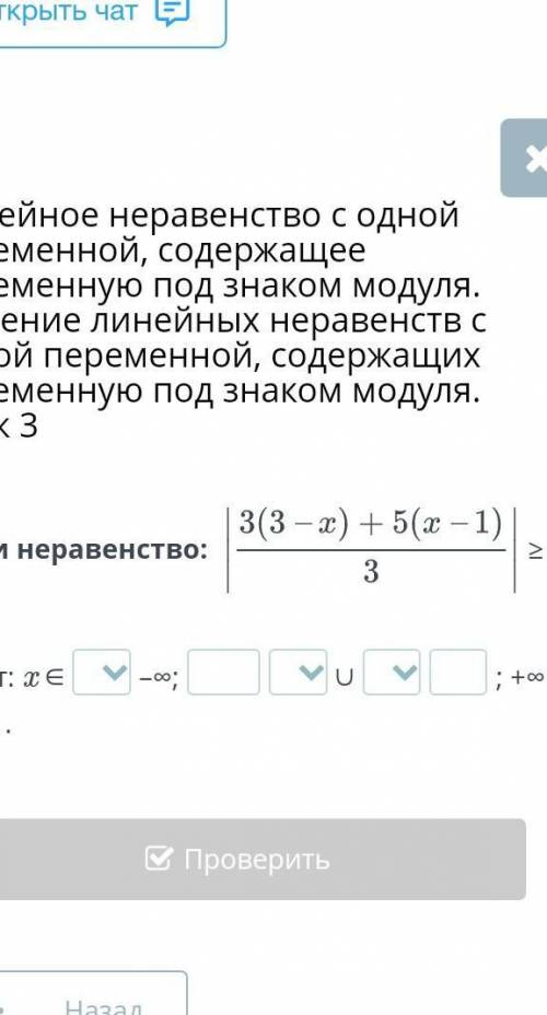 Линейное неравенство с одной переменной, содержащее переменную под знаком модуля. Решение линейных н