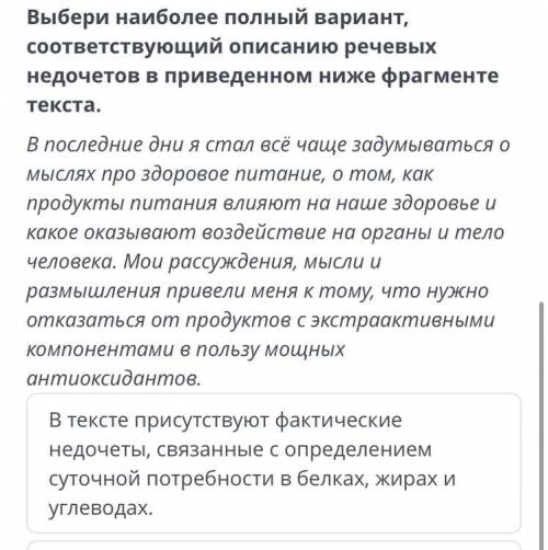 Выбери наиболее полный вариант, соответствующий описанию речевых недочетов в приведенном ниже фрагме