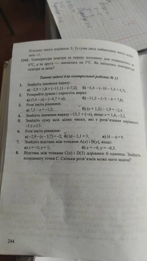 Вiднiмання i додавання рацiональних чисел+розкриття дужок. Типовi задачi для контрольної роботи №11