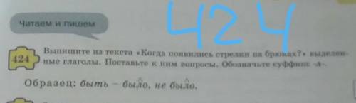 Ролько Выпишите на текста «Когда появились стрелки на брюках?» выделение-ные глаголы. Поставьте к ни