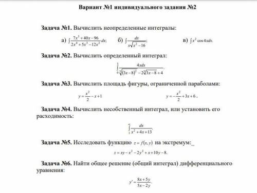 Высшая математика, решение интегралов и т.д. Необязательно отвечать на все вопросы, на какие сможете