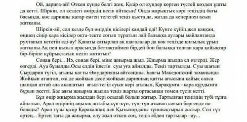 Бал- дам фото сверху 2- тапсырма мәтіндегі деректерді пайдалана отырып , кестені толтырыңыз . Қазірг