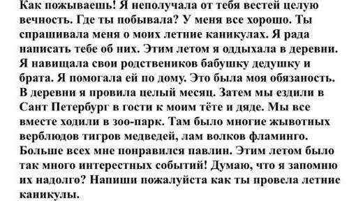 ИСПРАВЬТЕ ОРФОГРАФИЧЕСКИЕ,ПУНКТУАЦИОННЫЕ,ГРАМАТИЧЕСКИЕ ОШИБКИ В ТЕКСТЕ. ( )​