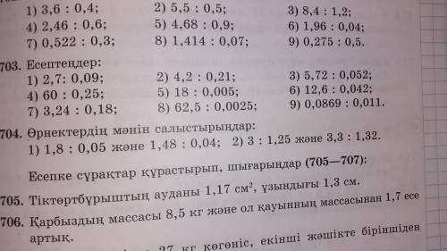 703 есеп Упр 703 Даптерге шыгарып бериниздерши напишите в тетрадку Пример 3,6:0,4=(3,6×10):(0,4×1