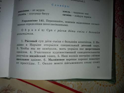 Упражнение 141 перепишите заменяя выделенные согласованные определение несогласованными