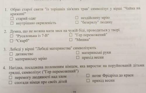 До ть решить тести по літературі​