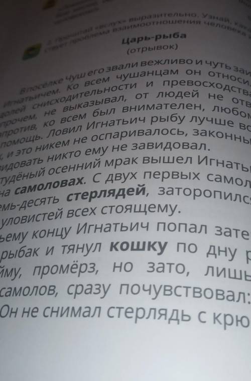 Царь рыба.составить на листочке план произведения и подготовить пересказ​